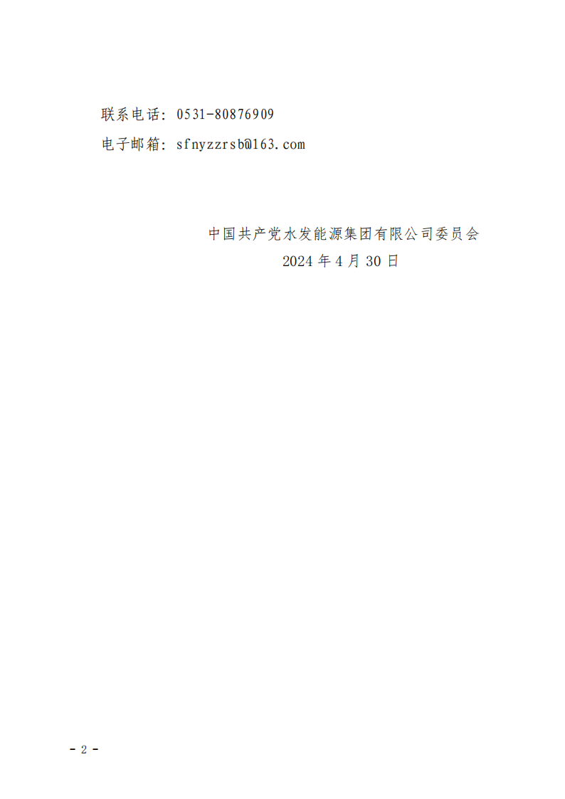2024.04.30人選錄用公示-黃翰、楊娉寧、郭睿垚(1)_01.png