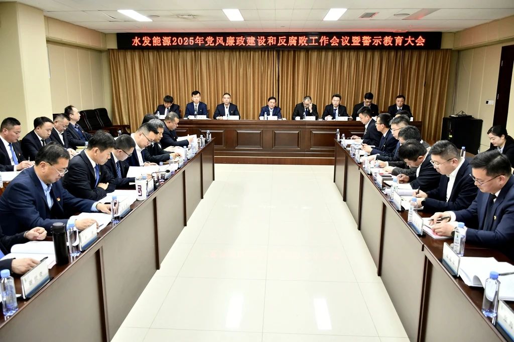 黨風廉政建設(shè)會議1.jpg